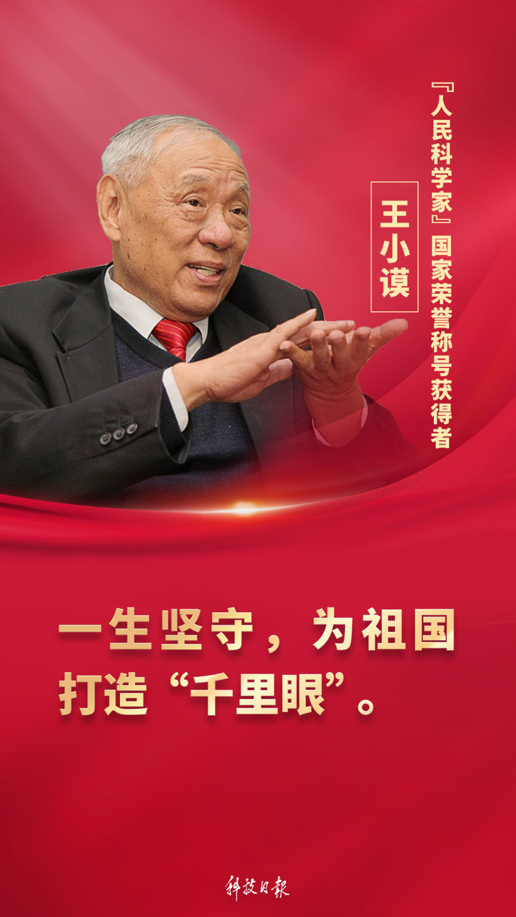 9.26科技人物.jpg
