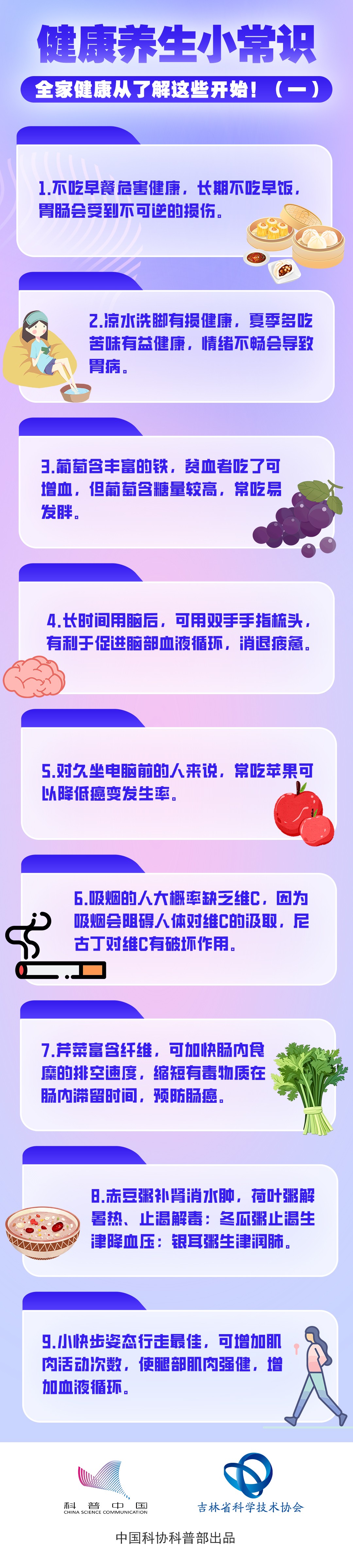 11.8四季养生.jpg